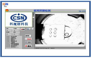 18650電池極耳焊接點數(shù)目、焊點質(zhì)量檢測